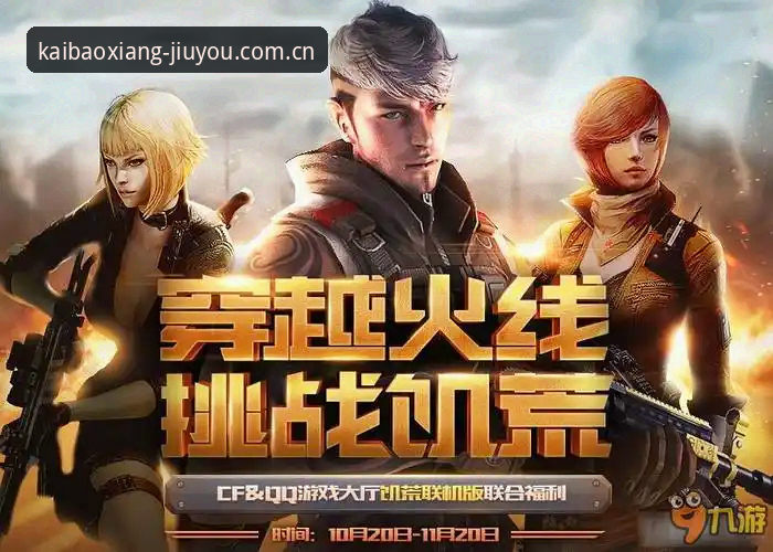 资深探索者手记：每次点击都像开宝箱电脑版如何重构九游平台KVCF赛事分析